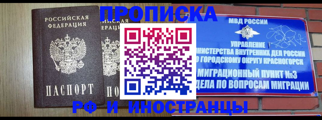 прописка в квартире в Лабытнанги