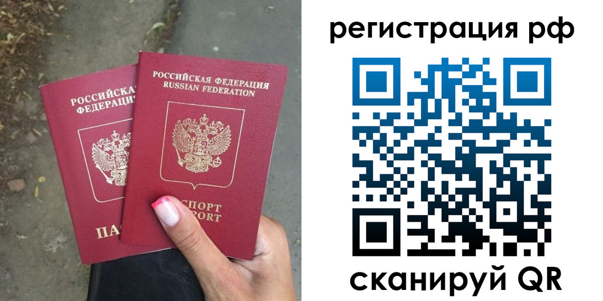 прописка штамп в Лабытнанги