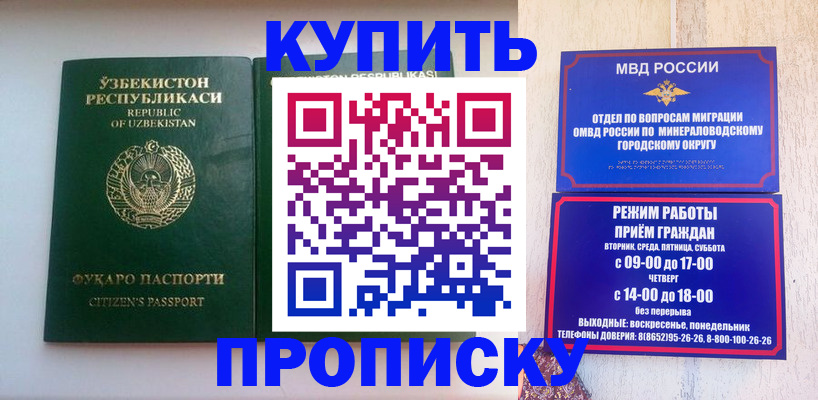 прописка регистрация в Лабытнанги