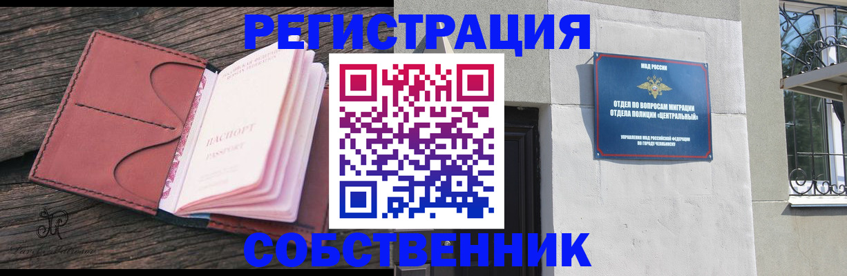 прописка регистрация в Лабытнанги